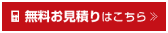 履歴事項全部証明書翻訳の翻訳のサムライへの無料見積りはこちら