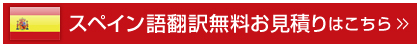 翻訳のサムライへのスペイン語翻訳