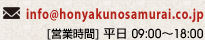 翻訳のサムライ 0120-98-3601 [営業時間] 平日 09:00〜18:30